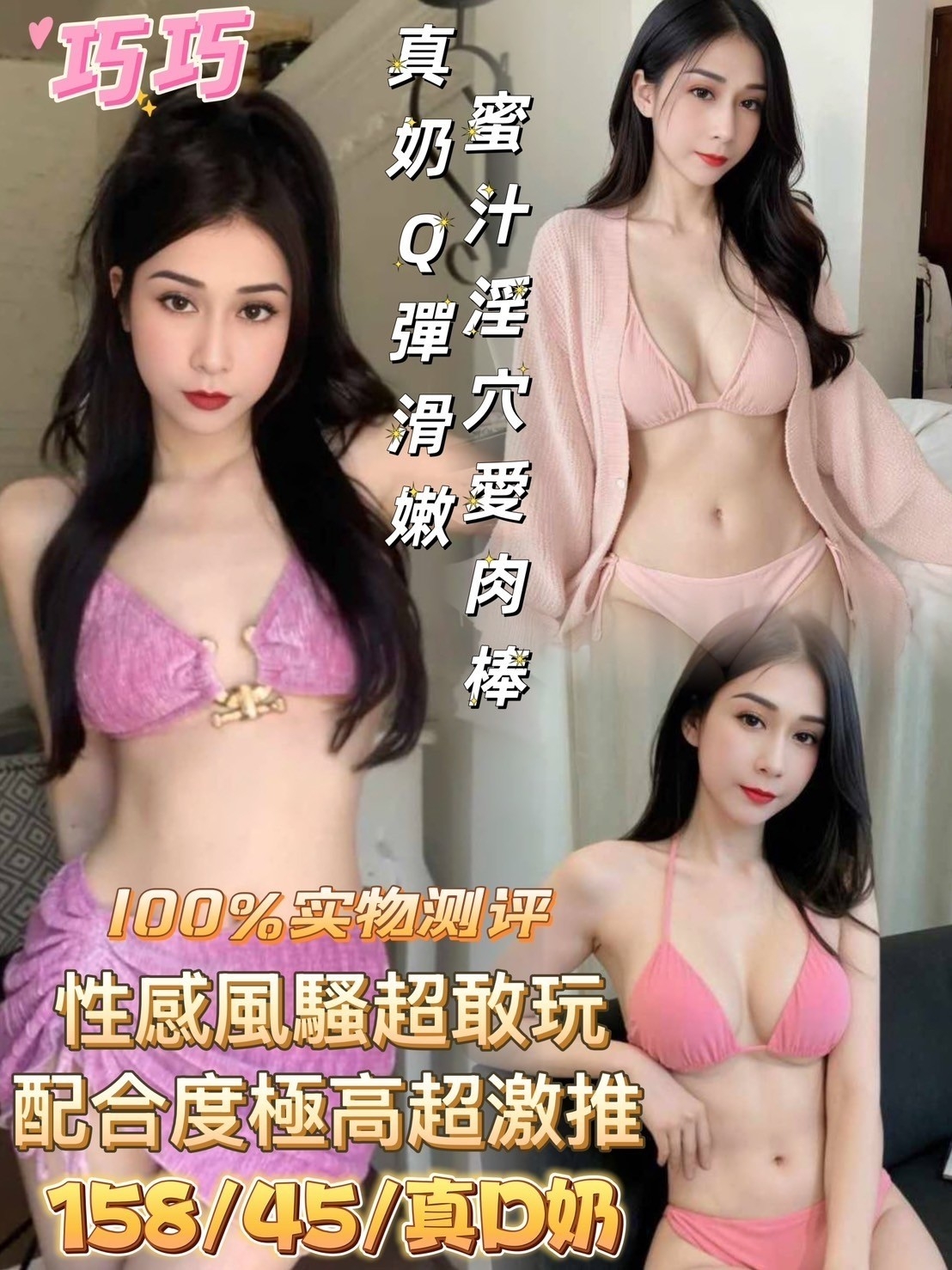 大溪區定點茶/外送茶 晶兒 159/53/22/34D